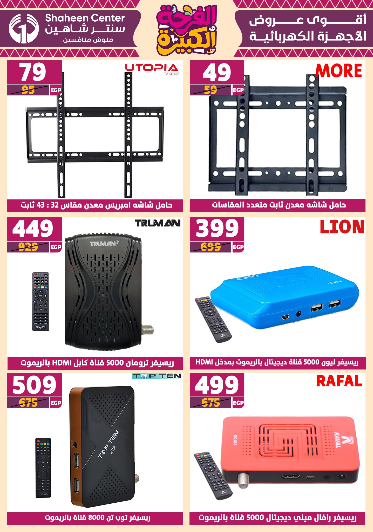 shaheen-center offers from 17jul to 2jun 2025 عروض سنتر شاهين من 17 يوليو حتى 2 يونيو 2025 صفحة رقم 161